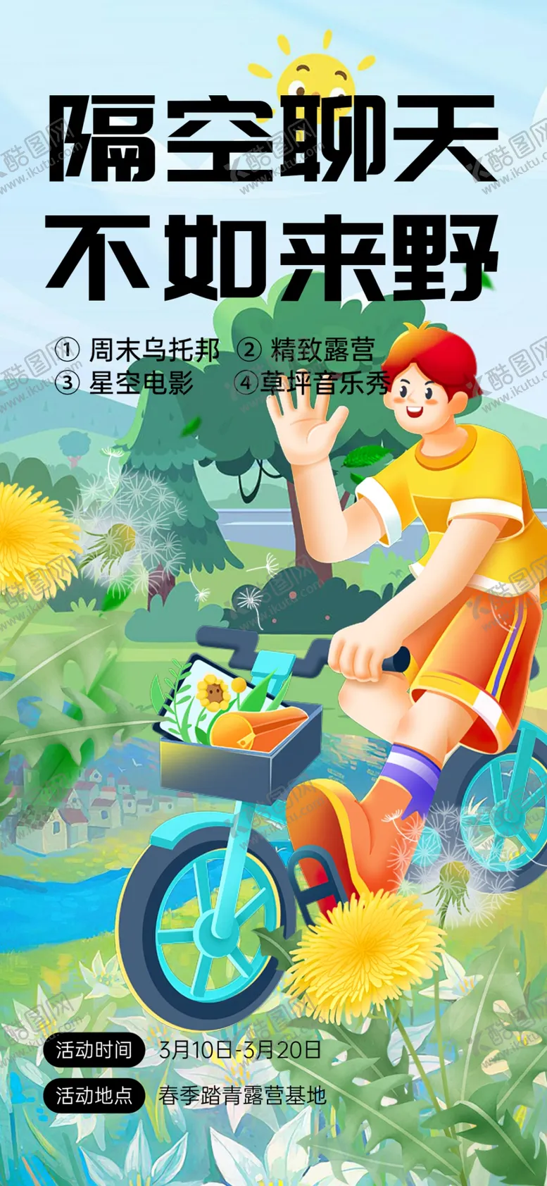 编号：88570504040317045443【酷图网】源文件下载-户外骑行野餐欢乐时光