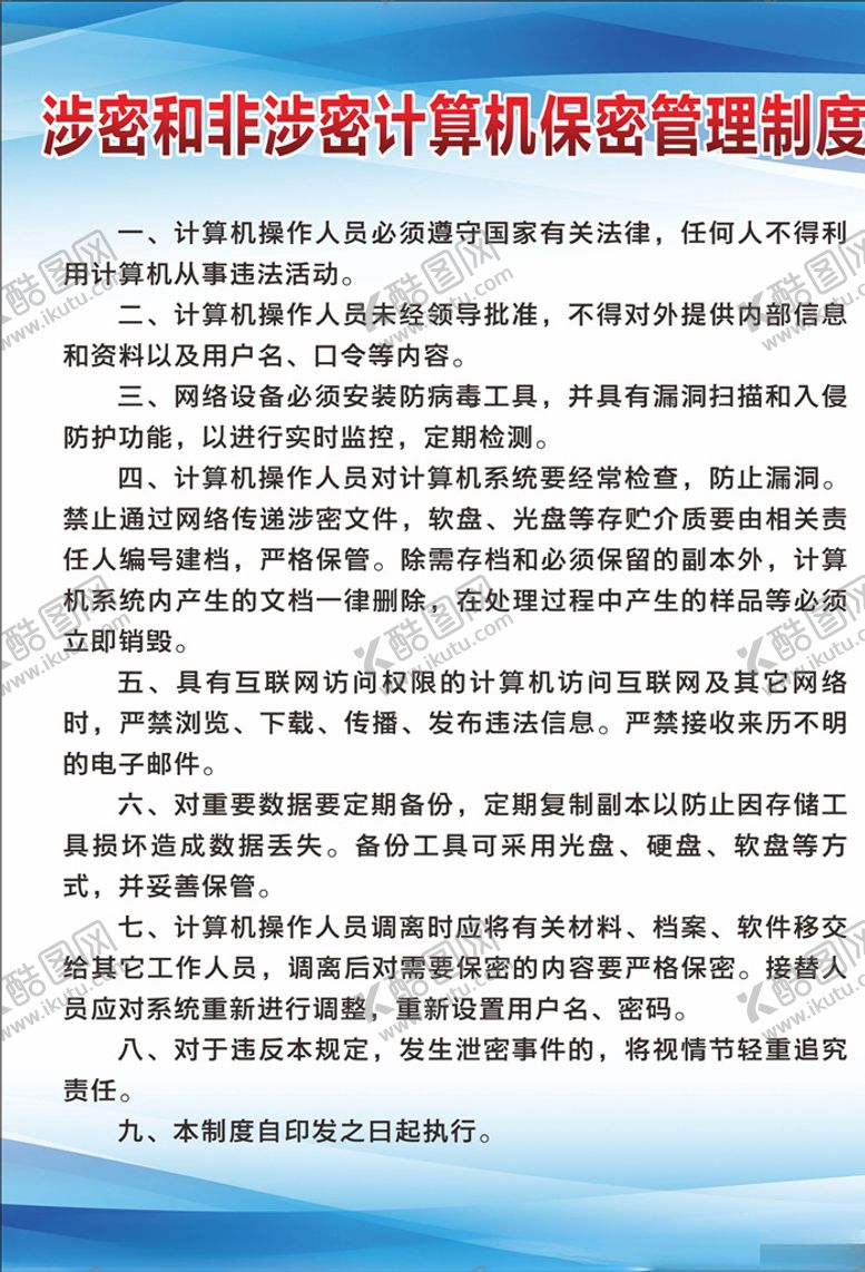 编号：39277710281100315606【酷图网】源文件下载-测绘制度牌蓝色制度牌