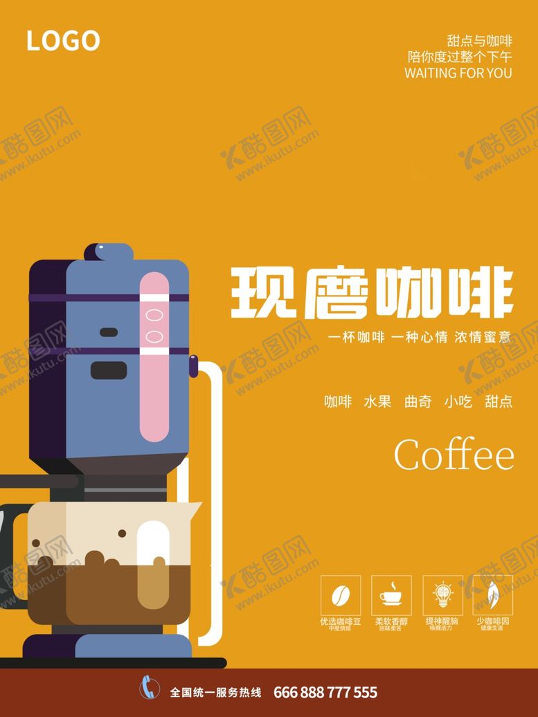 编号：62504212041410213254【酷图网】源文件下载-现磨咖啡