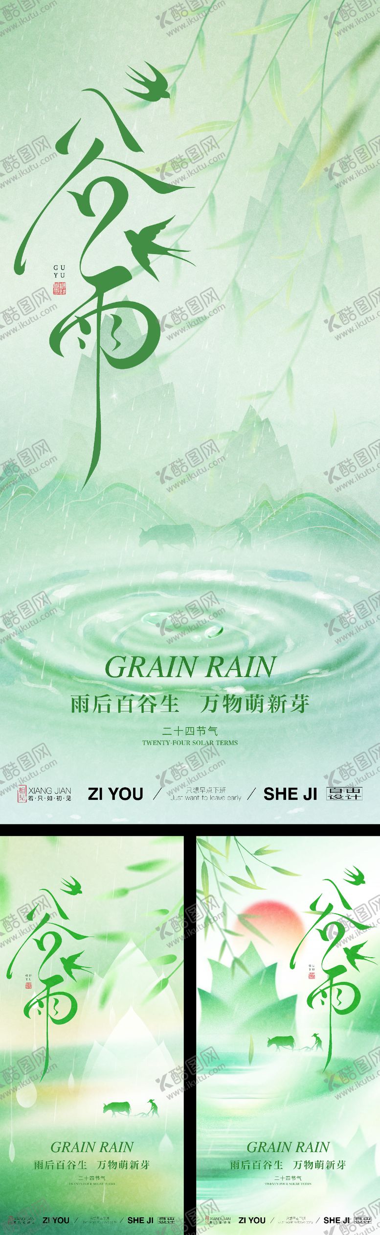 编号：72056204050209363215【酷图网】源文件下载-谷雨节气海报系列