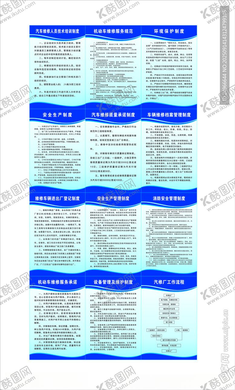 编号：59058810251814548731【酷图网】源文件下载-三类汽修厂工作流程