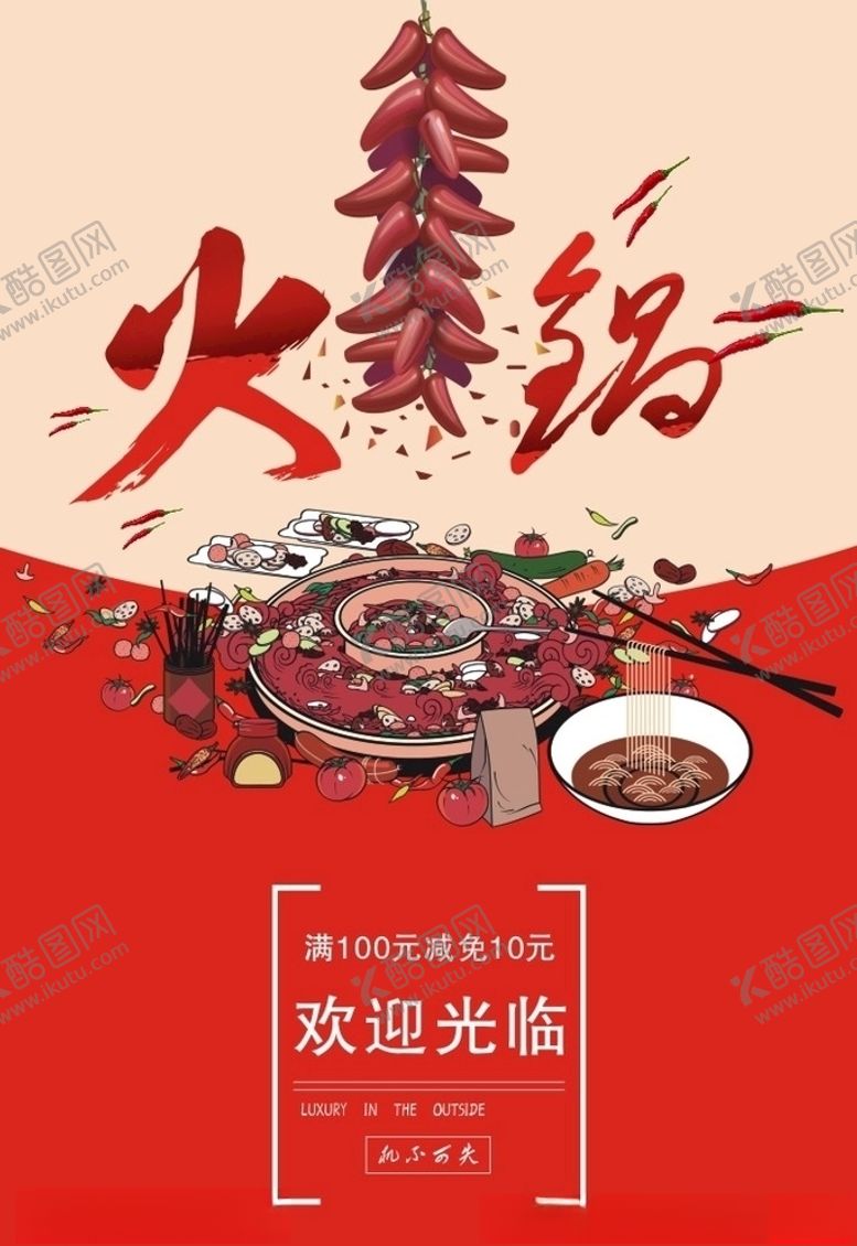 编号：22825009302045344916【酷图网】源文件下载-火锅