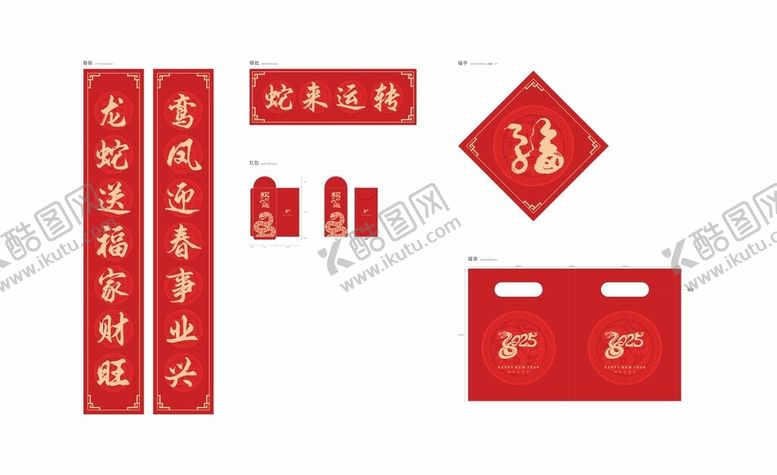 编号：46172702230453448907【酷图网】源文件下载-2025春联礼包