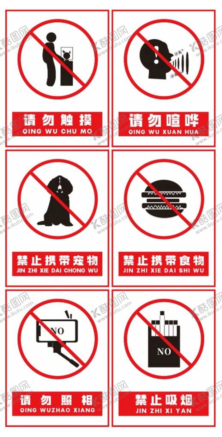 编号：52924501151012226599【酷图网】源文件下载-请勿公共标识牌