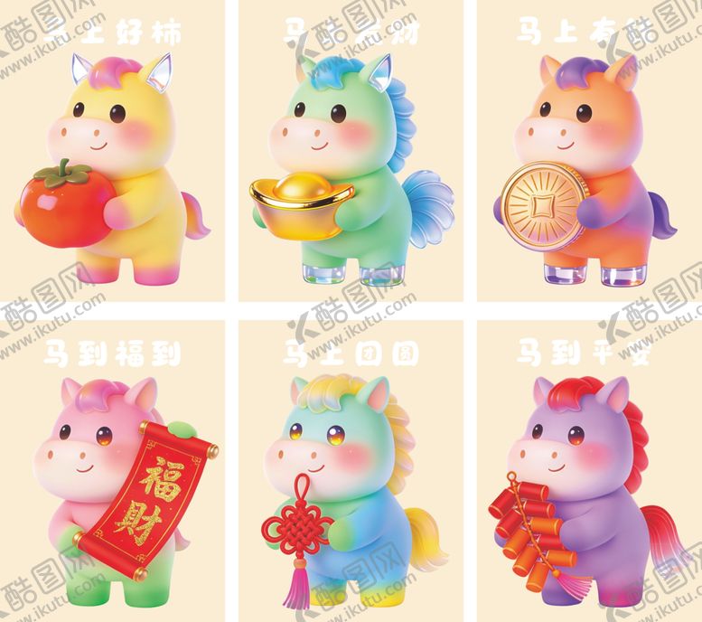 编号：95655604022129411121【酷图网】源文件下载-萌马送福