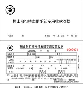 编号：14739610020951165132【酷图网】源文件下载-跆拳道收款收据