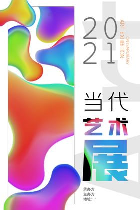 艺术展