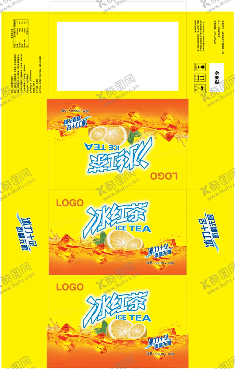 编号：54326910021533191763【酷图网】源文件下载-冰红茶包装箱