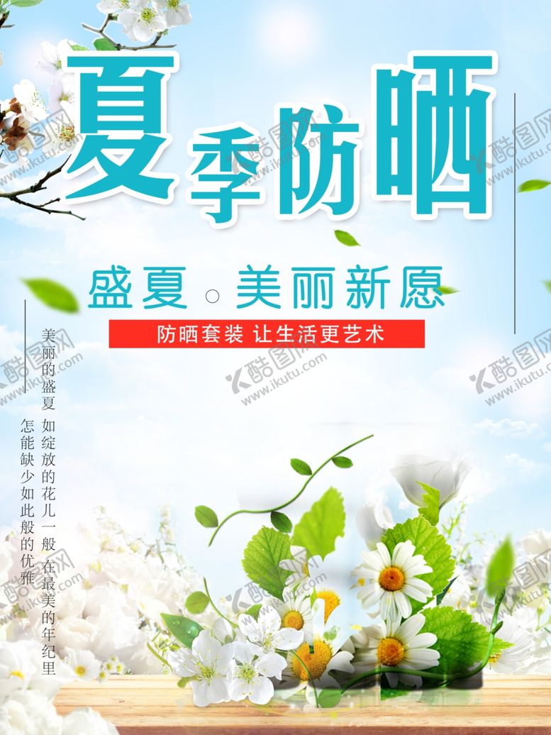 编号：55325511251835277252【酷图网】源文件下载-夏季防晒霜