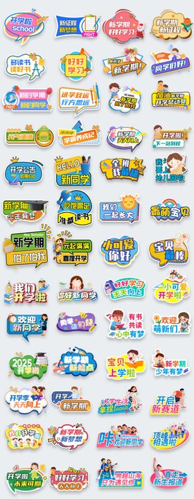 开学季立牌
