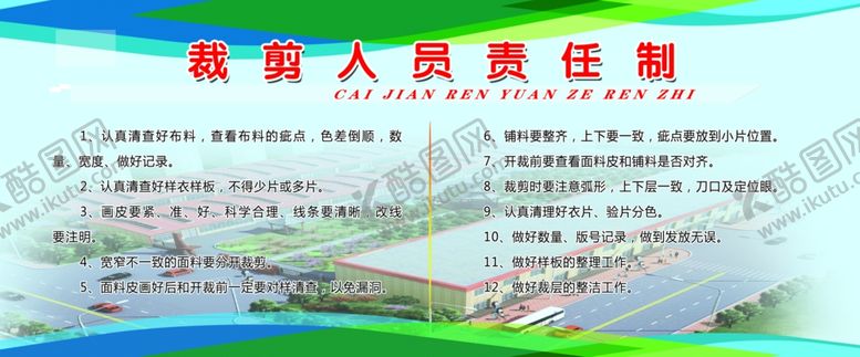 编号：66073709261827592953【酷图网】源文件下载-裁剪人员责任制