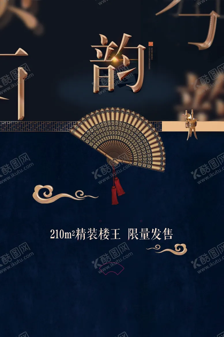 编号：83951105130201373281【酷图网】源文件下载-地产宣传活动促销海报素材