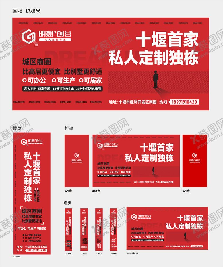 编号：10962201231733166091【酷图网】源文件下载-地产海报设计