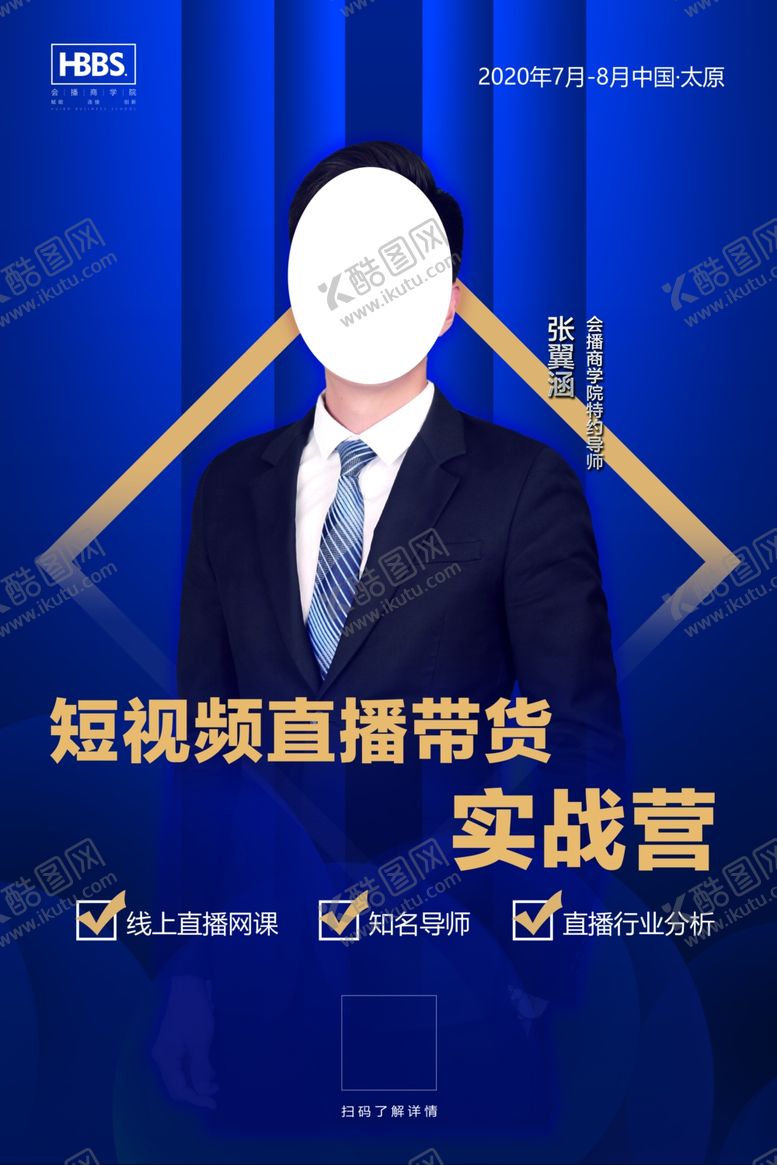 编号：19245009251908243740【酷图网】源文件下载-海报设计