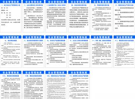 生产企业整套安全管理制度
