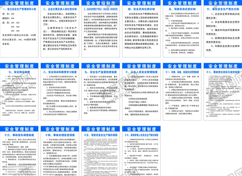编号：43389206271558061281【酷图网】源文件下载-生产企业整套安全管理制度