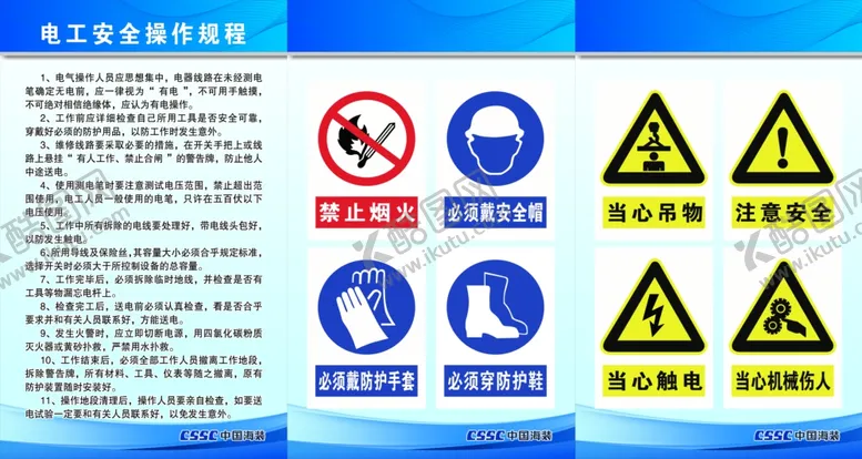 编号：57345302210211398847【酷图网】源文件下载-电工安全操作规程