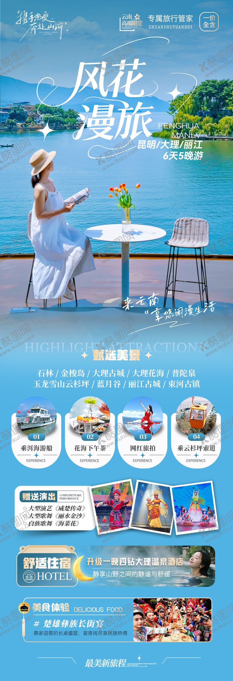 编号：90806704292119389773【酷图网】源文件下载-云南旅游海报