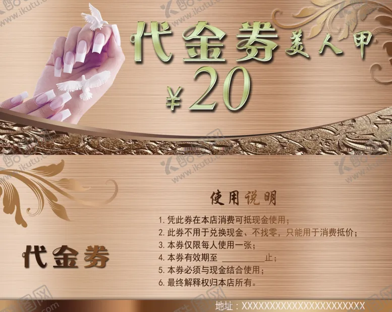编号：63824407021808129428【酷图网】源文件下载-美甲店代金券
