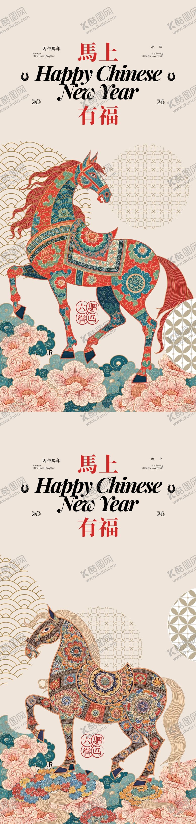 编号：67360804060255519094【酷图网】源文件下载-马年