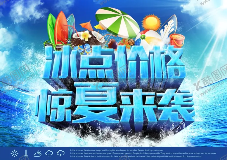编号：82250212090936443662【酷图网】源文件下载-夏季促销