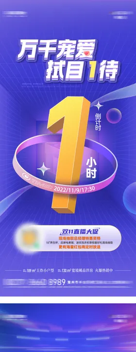 地产直播优惠倒计时系列海报
