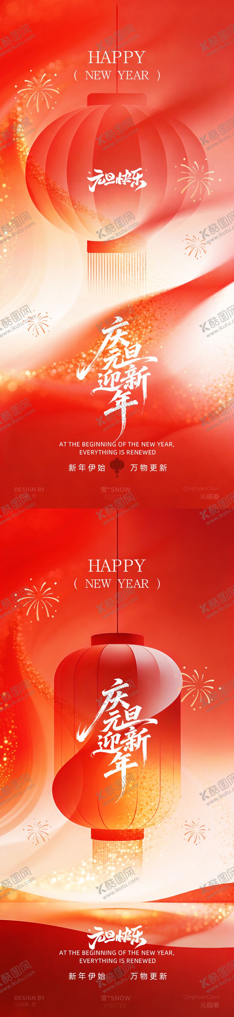 编号：31755012192249486828【酷图网】源文件下载-元旦新年插画系列海报