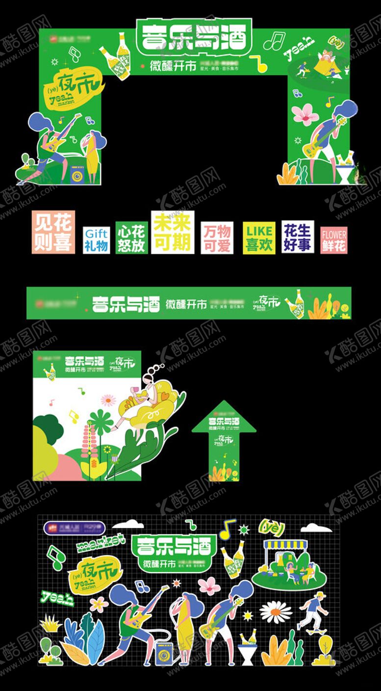 编号：99391305161639441469【酷图网】源文件下载-主视觉美陈设计