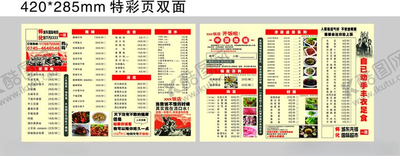 编号：55260011142127035548【酷图网】源文件下载-菜单饭店地锅