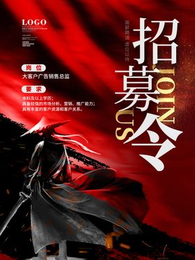招募令海报公司聘聘简章夜场聘聘会