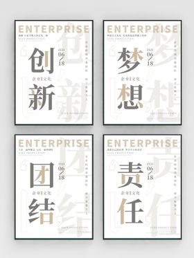 编号：03761509272235346759【酷图网】源文件下载-企业文化标语系列海报