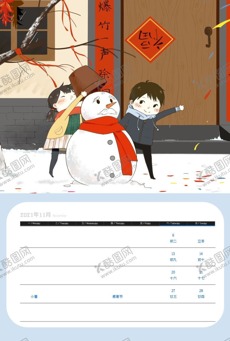编号：12185004201533302124【酷图网】源文件下载-2021牛年挂历