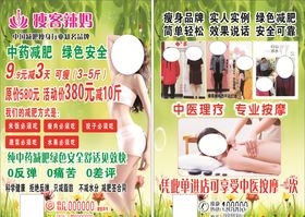 减肥彩页
