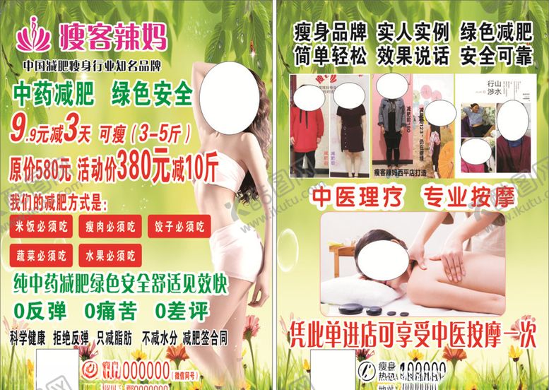 编号：13350805180815204561【酷图网】源文件下载-减肥彩页
