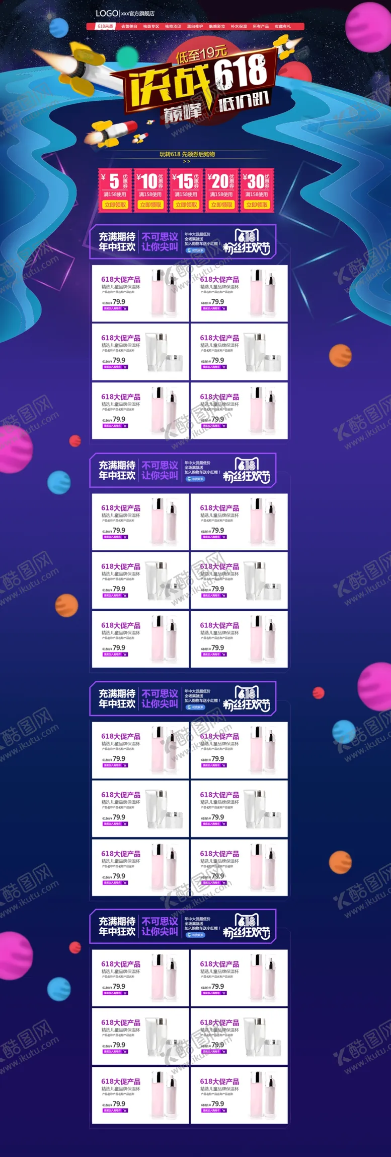 编号：46281509152212163827【酷图网】源文件下载-618首页618提前购大促海报
