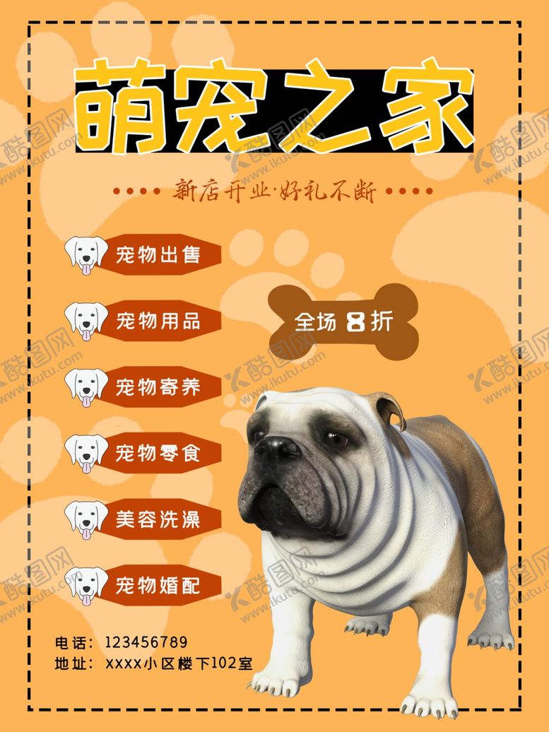编号：72382711010401125529【酷图网】源文件下载-宠物之家海报设计