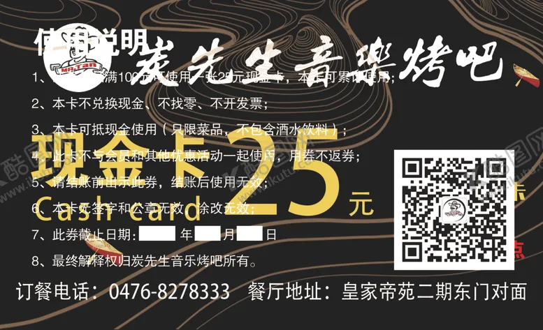 编号：48584204181631449491【酷图网】源文件下载-音乐烤吧现金卡