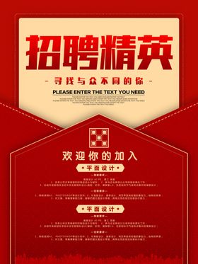 招聘精英企业公司易拉宝