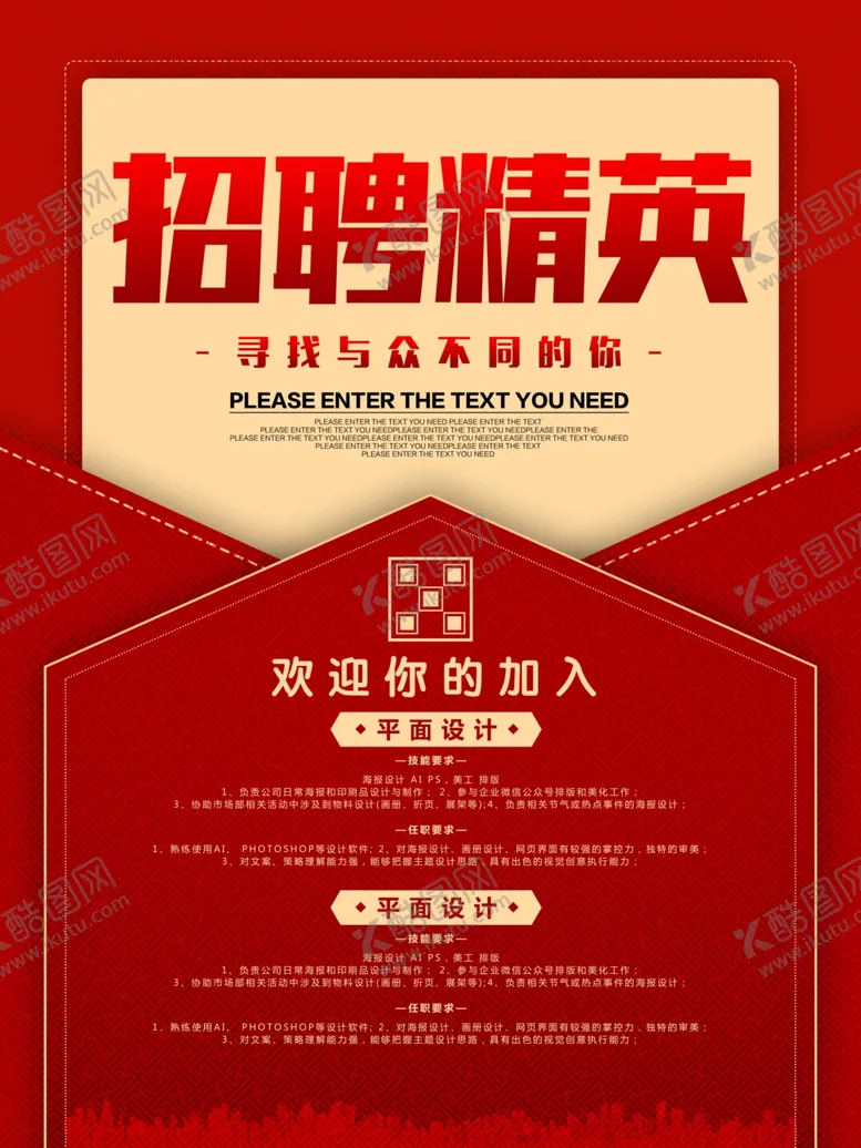 编号：11876606261518458773【酷图网】源文件下载-招聘精英企业公司招聘海报