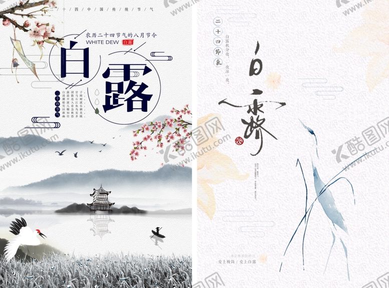 编号：56949910120059499701【酷图网】源文件下载-白露