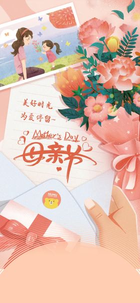 创意感恩母亲节海报活动首页宣传x展架