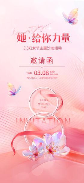 妇女节邀请函