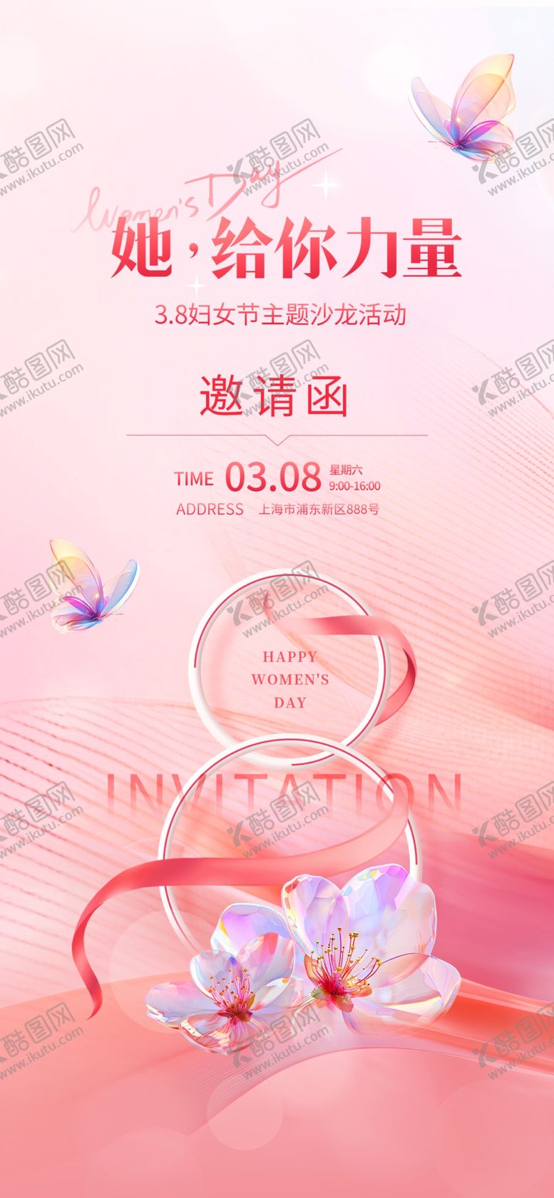 编号：47158504040300089848【酷图网】源文件下载-妇女节邀请函