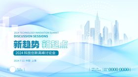 创意线条视觉新趋势科技会议峰会