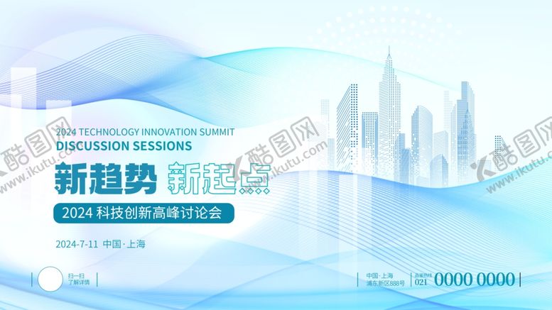 编号：30344306300542351473【酷图网】源文件下载-创意线条视觉新趋势科技会议峰会