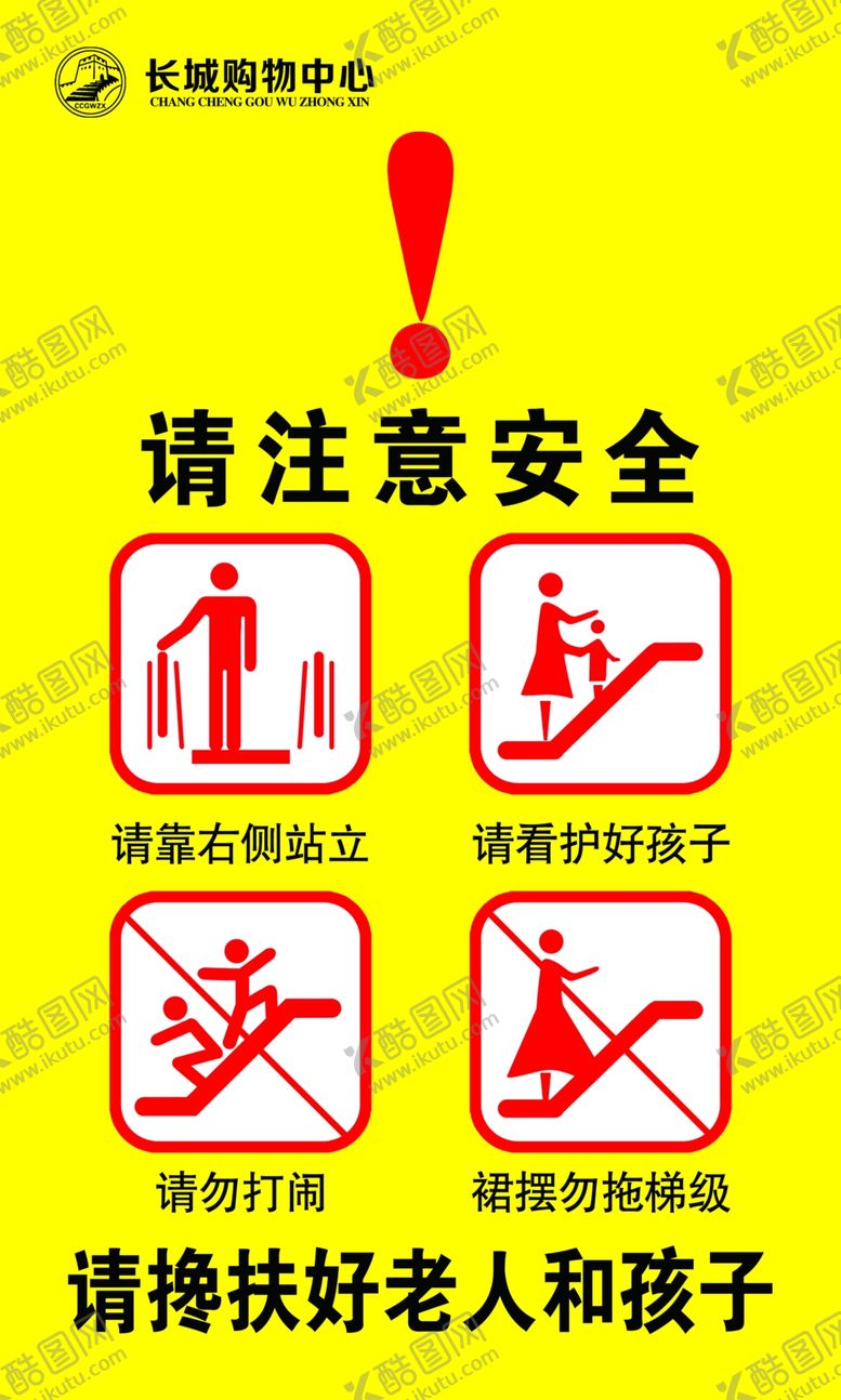 编号：41086101121655075104【酷图网】源文件下载-扶梯安全