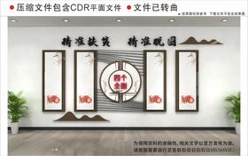 新中式党建廉政文化墙