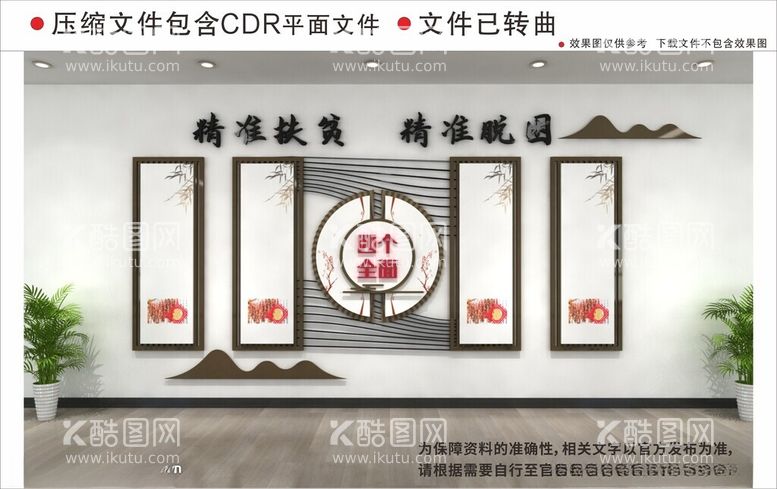 编号：34304712231007553065【酷图网】源文件下载-新中式党建廉政文化墙