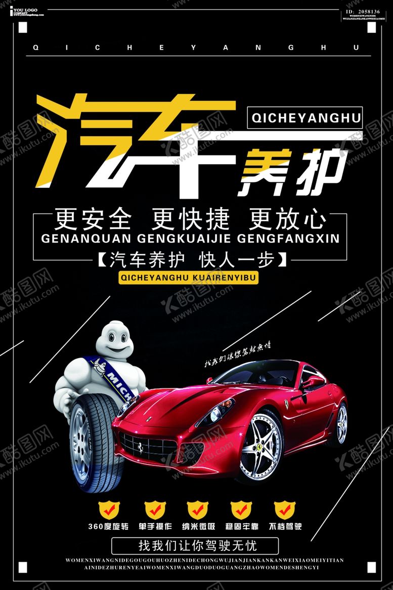 编号：40809710110608041665【酷图网】源文件下载-汽车维修