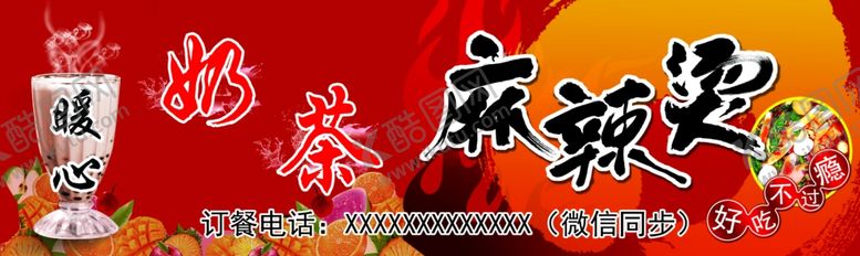 编号：97259409130606232256【酷图网】源文件下载-麻辣烫